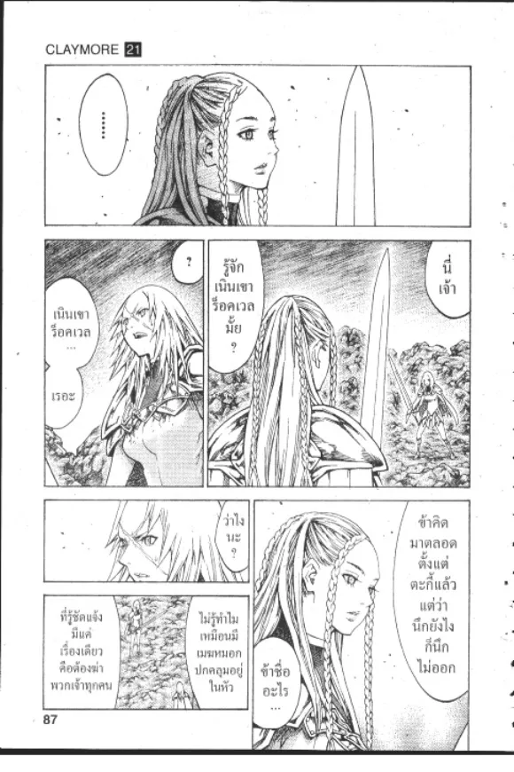 Claymore - หน้า 15