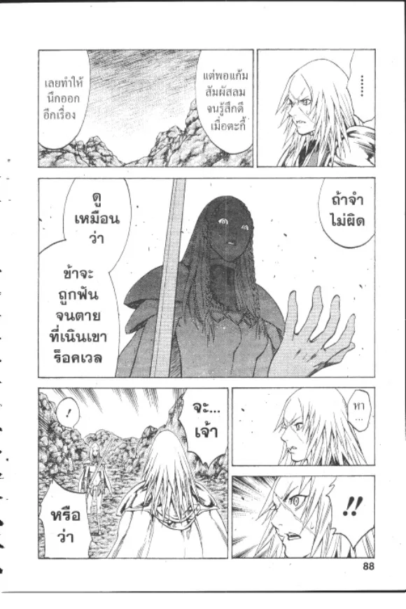 Claymore - หน้า 16