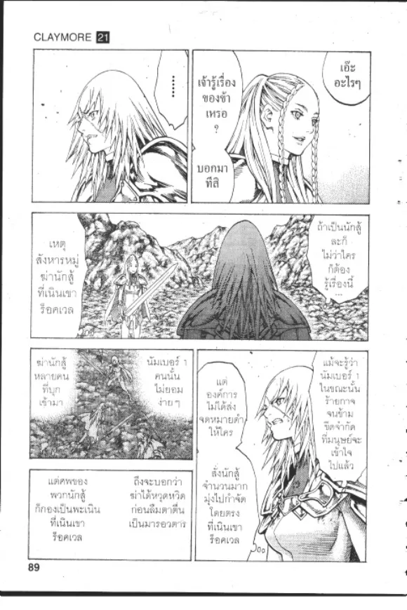 Claymore - หน้า 17