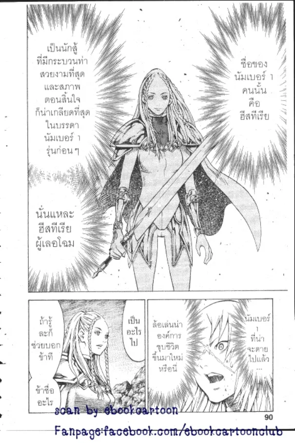 Claymore - หน้า 18