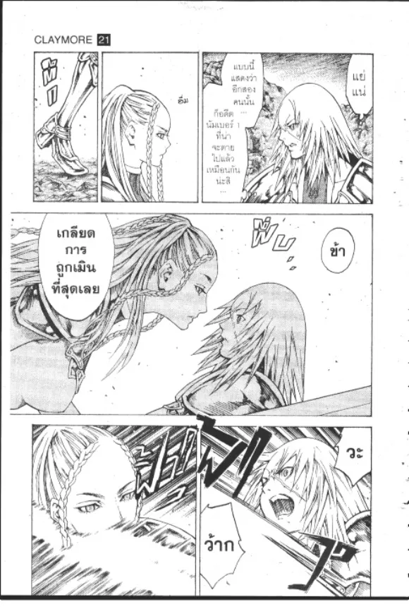 Claymore - หน้า 19