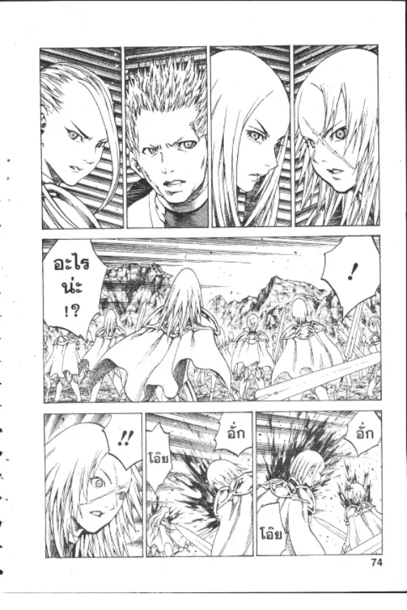 Claymore - หน้า 2