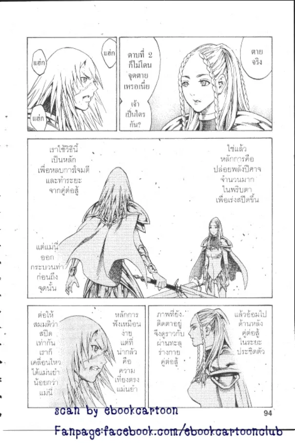 Claymore - หน้า 22