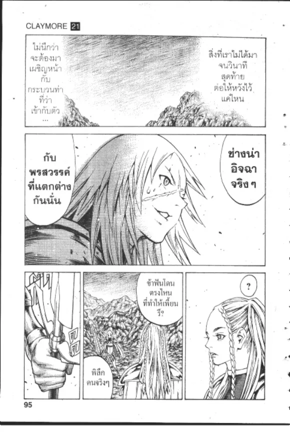 Claymore - หน้า 23