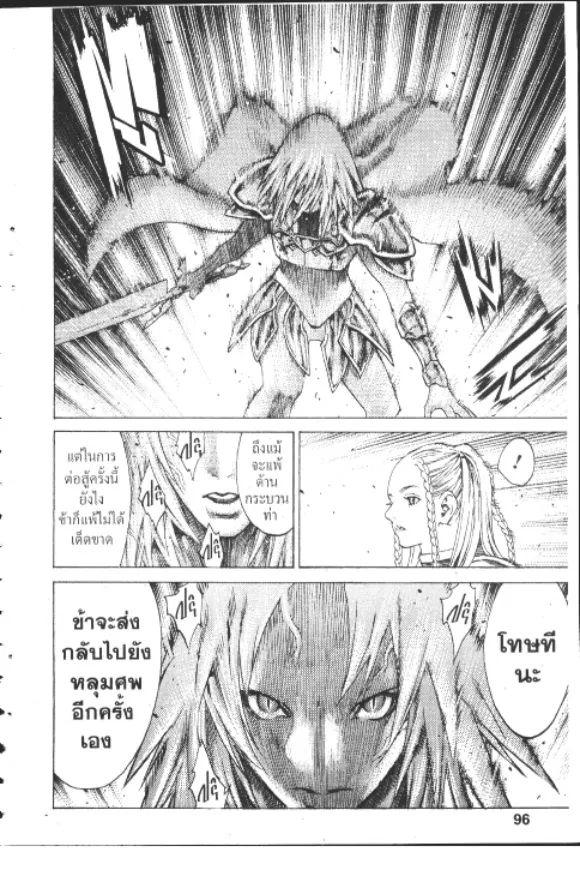 Claymore - หน้า 24