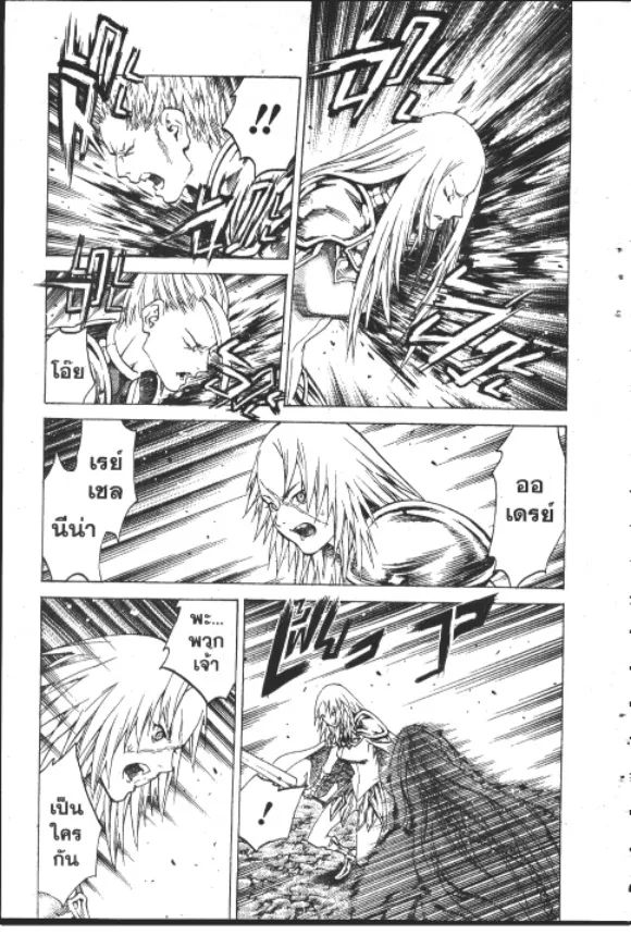 Claymore - หน้า 3