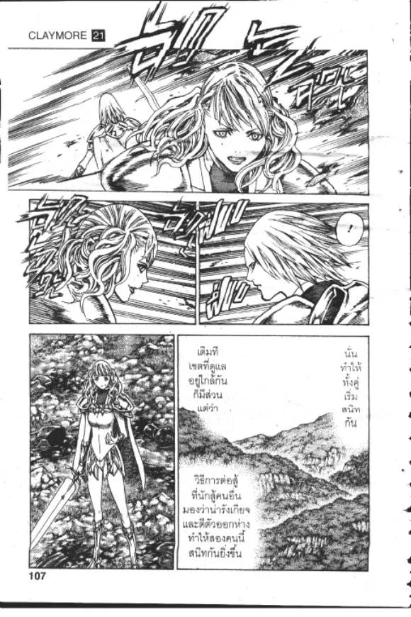 Claymore - หน้า 32