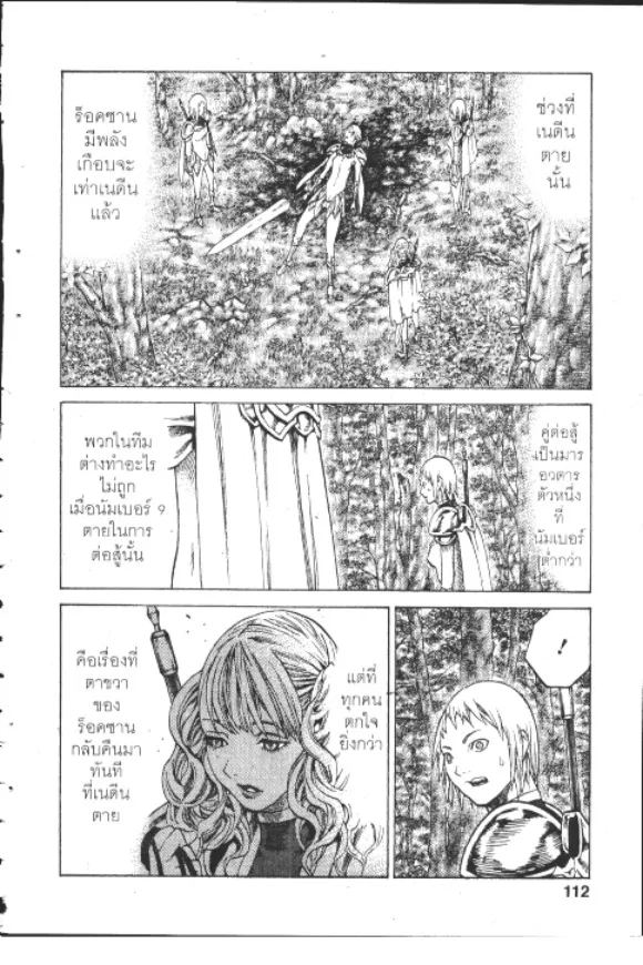 Claymore - หน้า 37