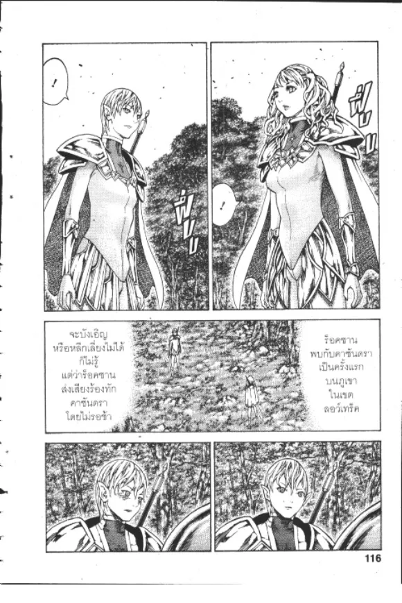 Claymore - หน้า 1