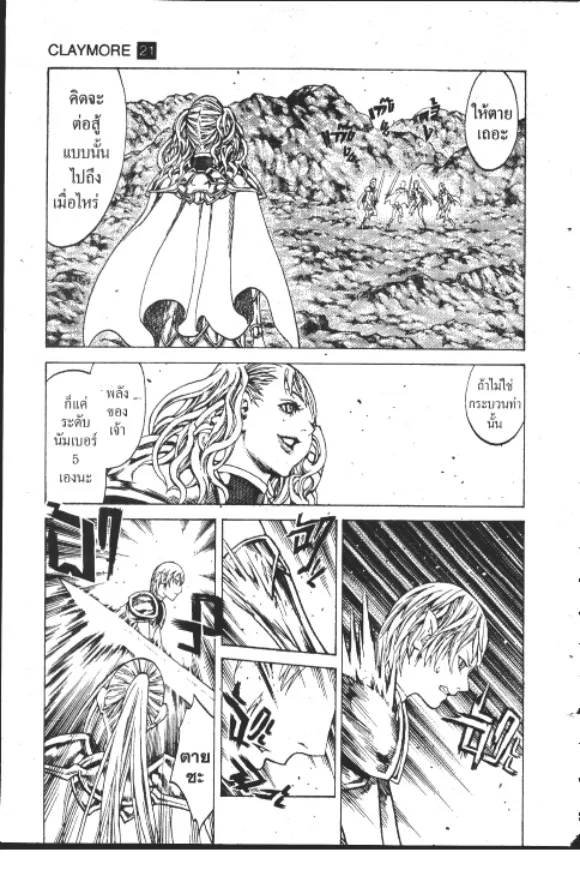 Claymore - หน้า 10