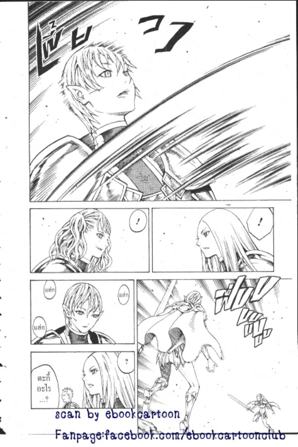 Claymore - หน้า 11