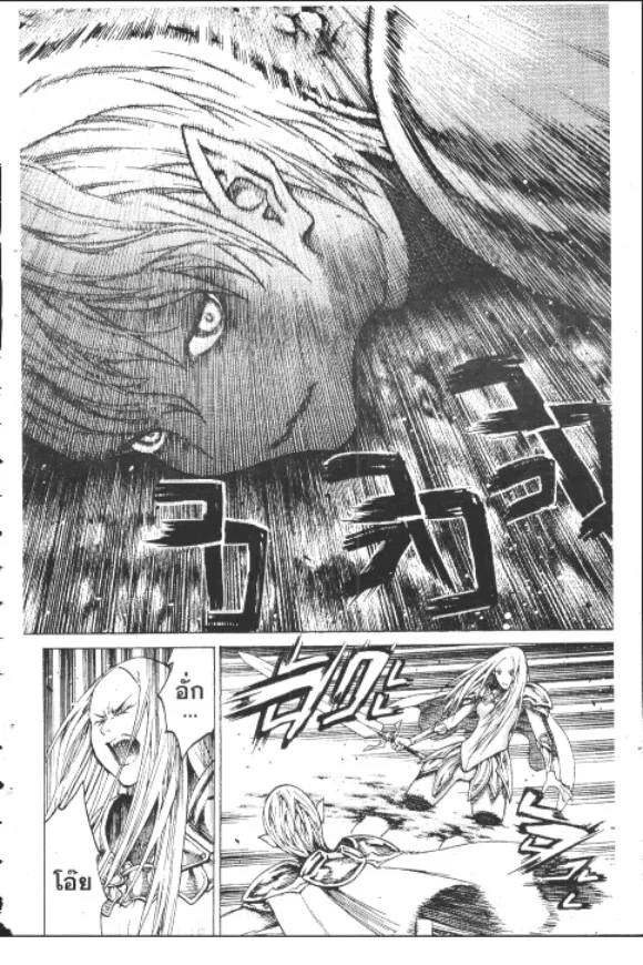 Claymore - หน้า 17