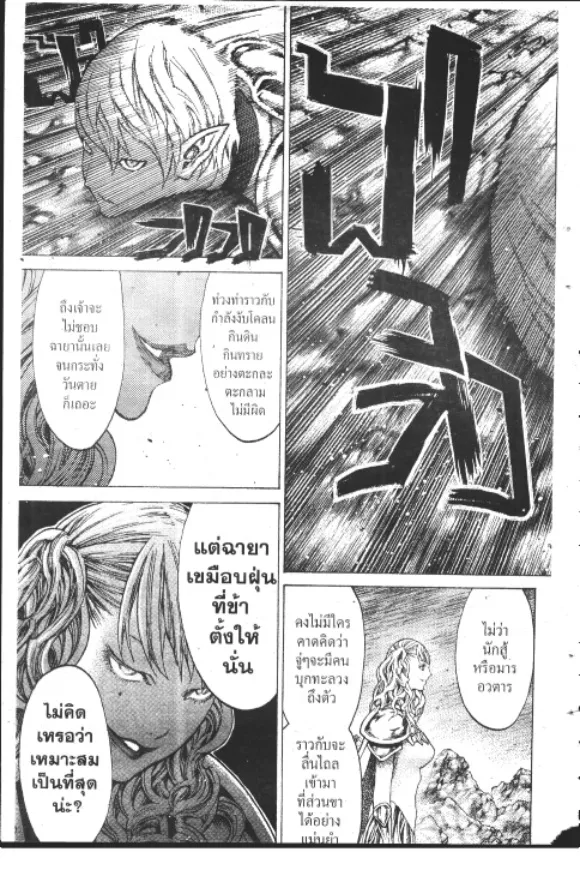 Claymore - หน้า 18