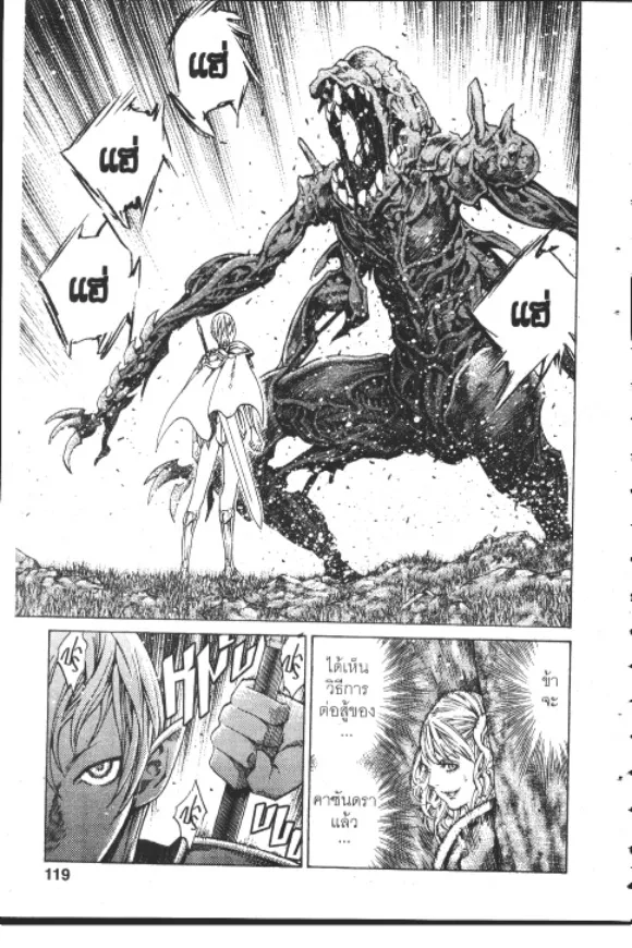 Claymore - หน้า 4