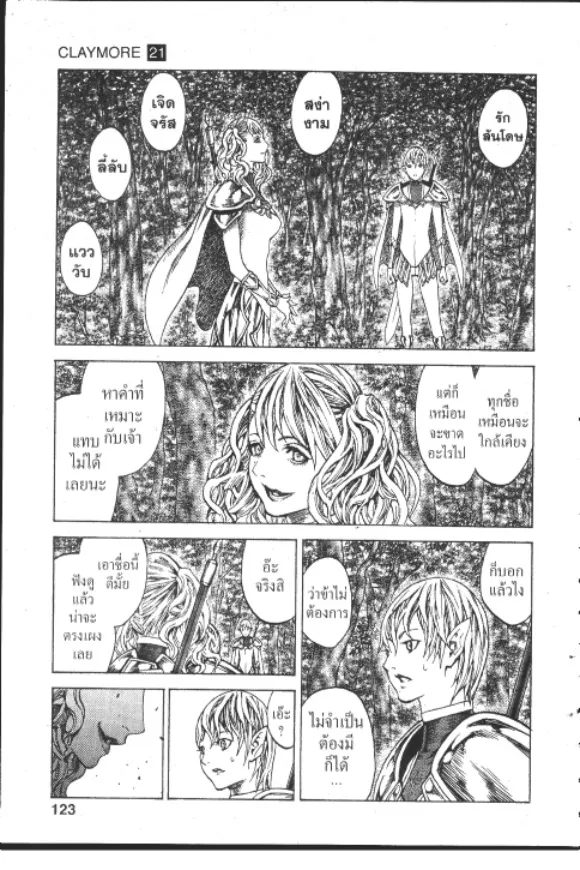 Claymore - หน้า 8