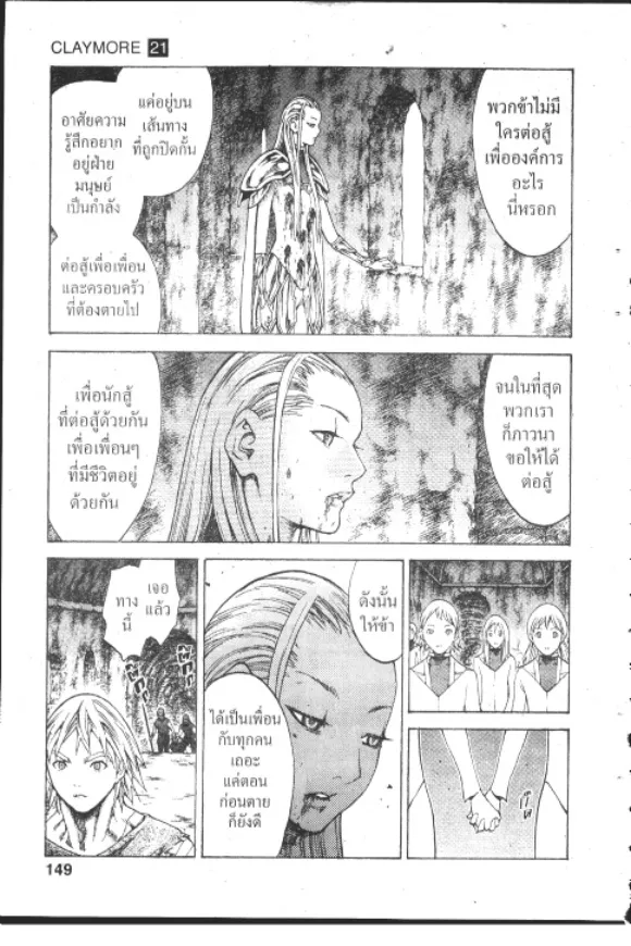 Claymore - หน้า 13