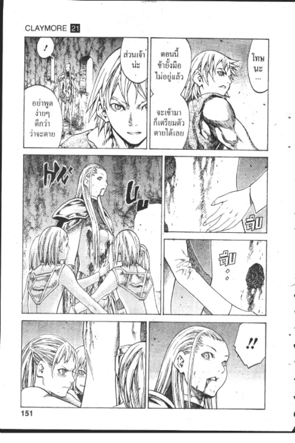 Claymore - หน้า 15