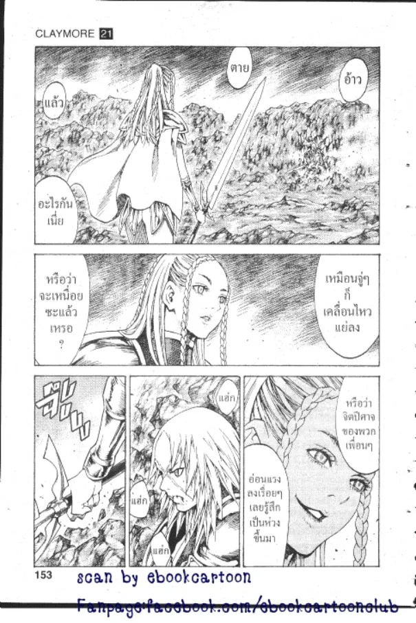 Claymore - หน้า 17