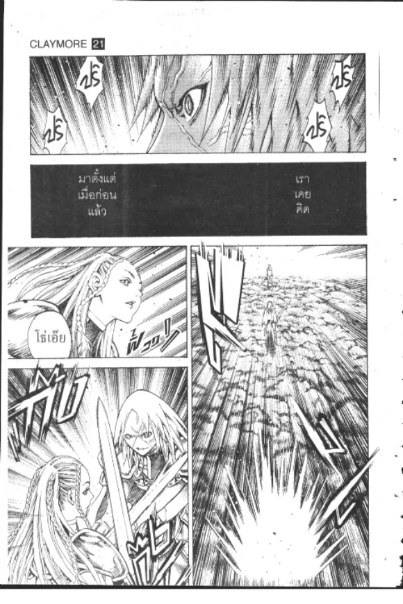 Claymore - หน้า 19