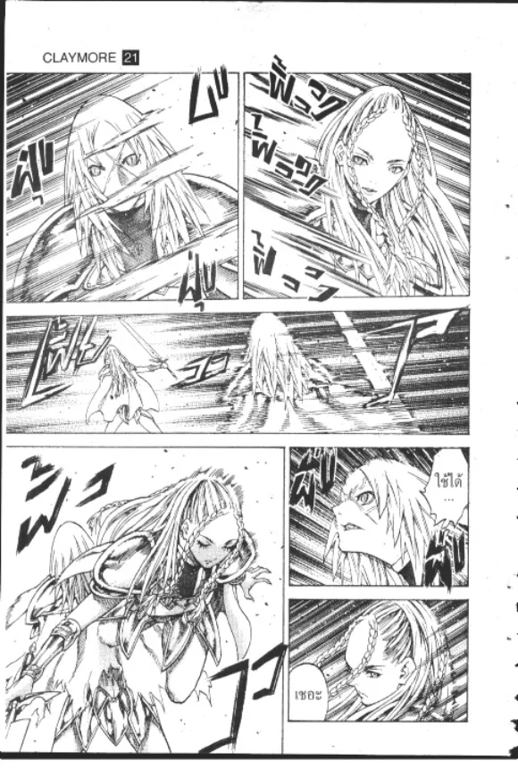 Claymore - หน้า 21