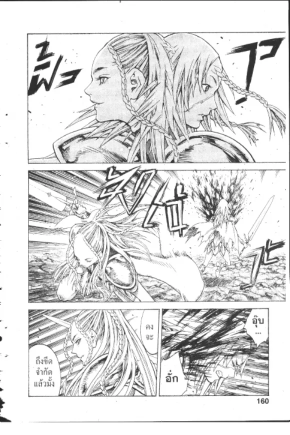 Claymore - หน้า 24