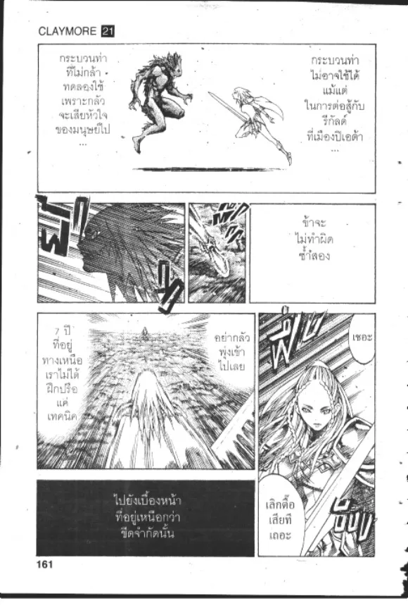 Claymore - หน้า 25