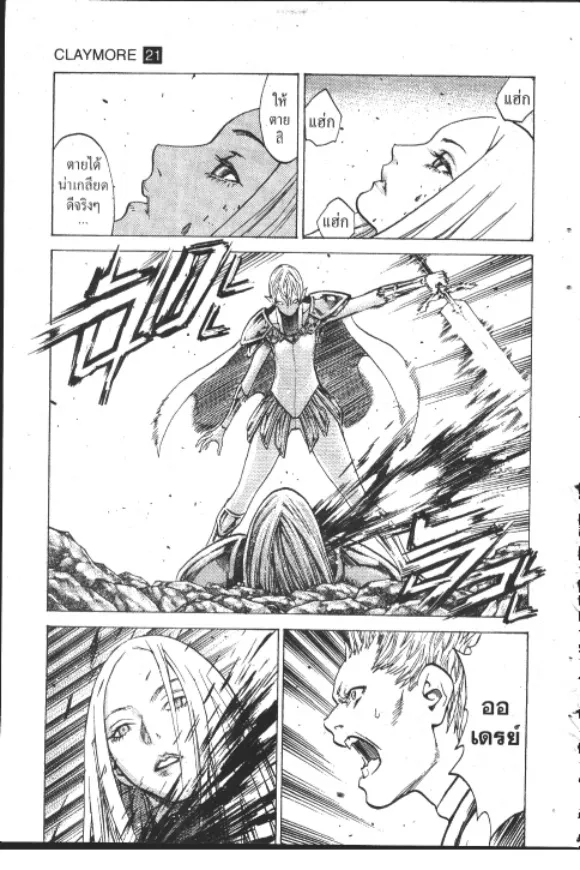 Claymore - หน้า 7