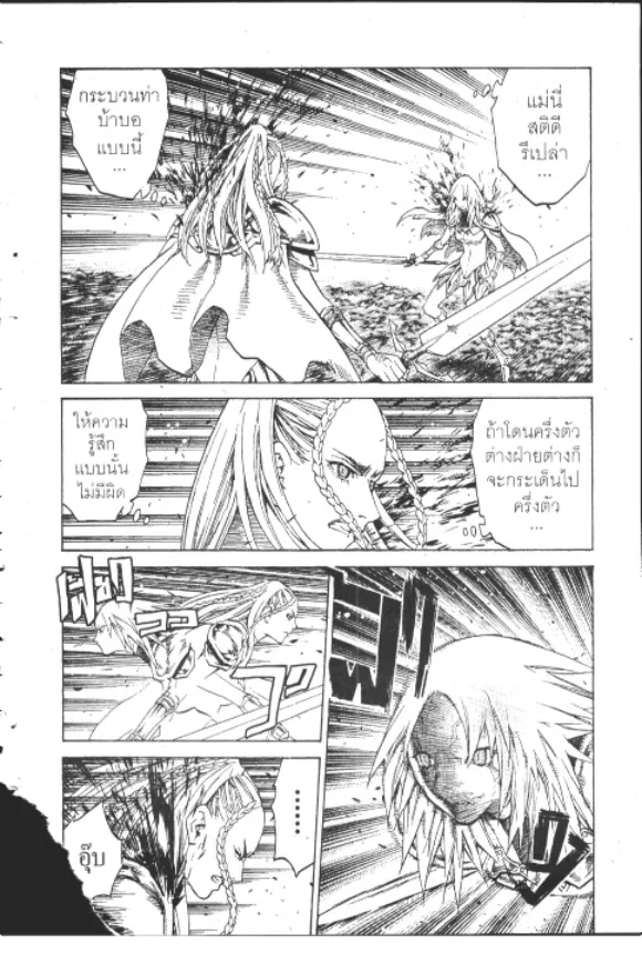 Claymore - หน้า 1