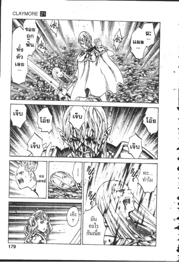 Claymore - หน้า 12