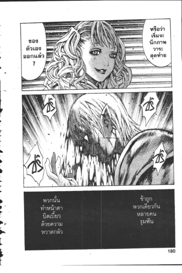 Claymore - หน้า 13