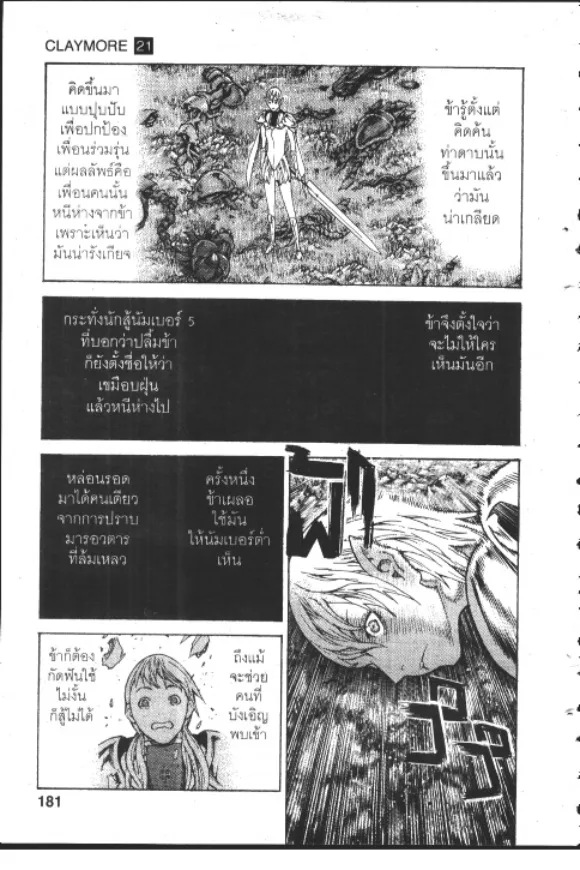 Claymore - หน้า 14