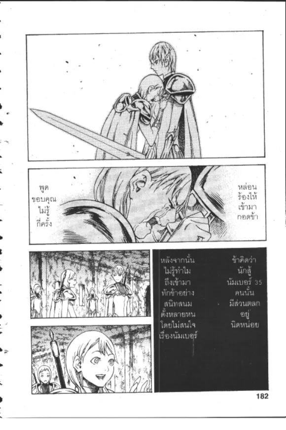 Claymore - หน้า 15