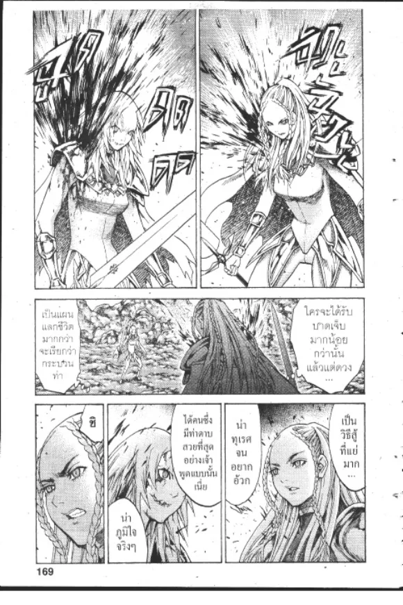 Claymore - หน้า 2