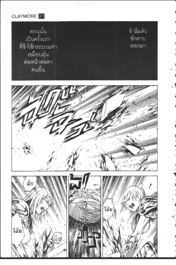 Claymore - หน้า 22