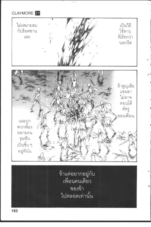 Claymore - หน้า 26