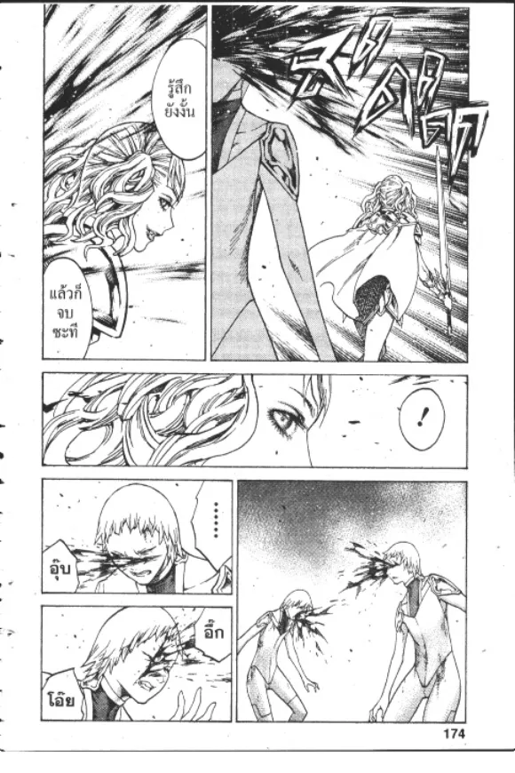 Claymore - หน้า 7