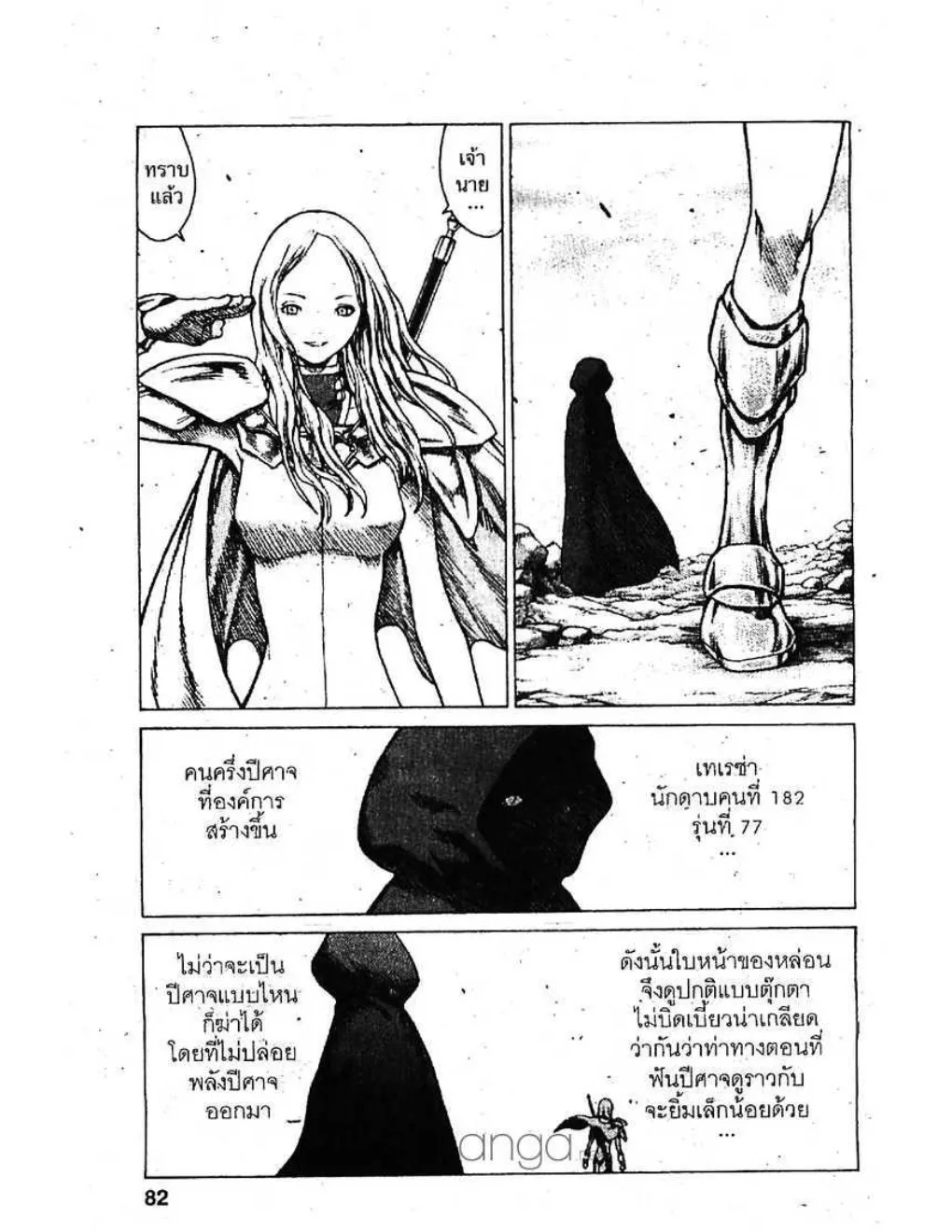 Claymore - หน้า 10