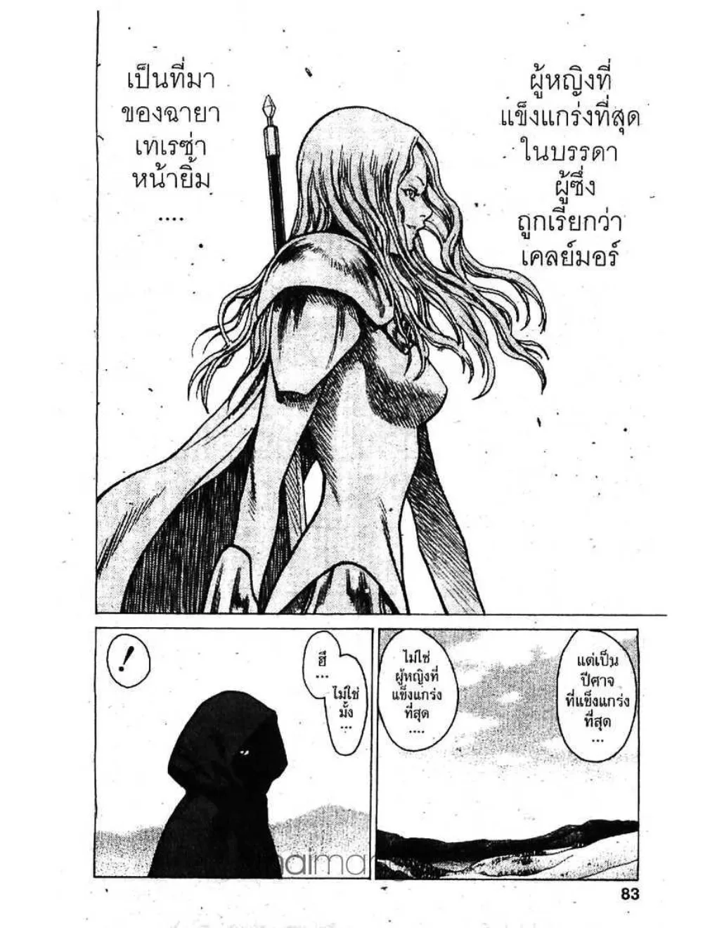 Claymore - หน้า 11