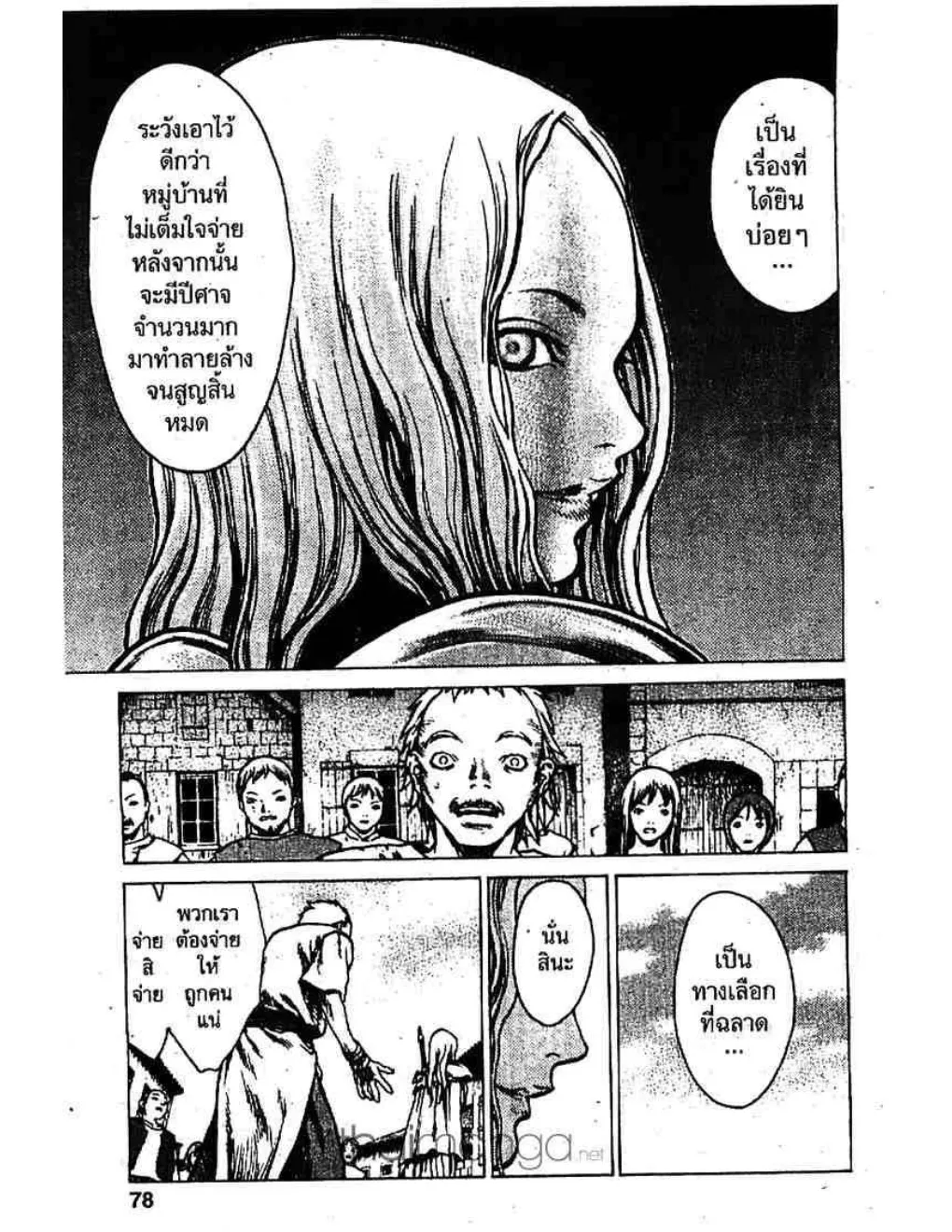 Claymore - หน้า 6