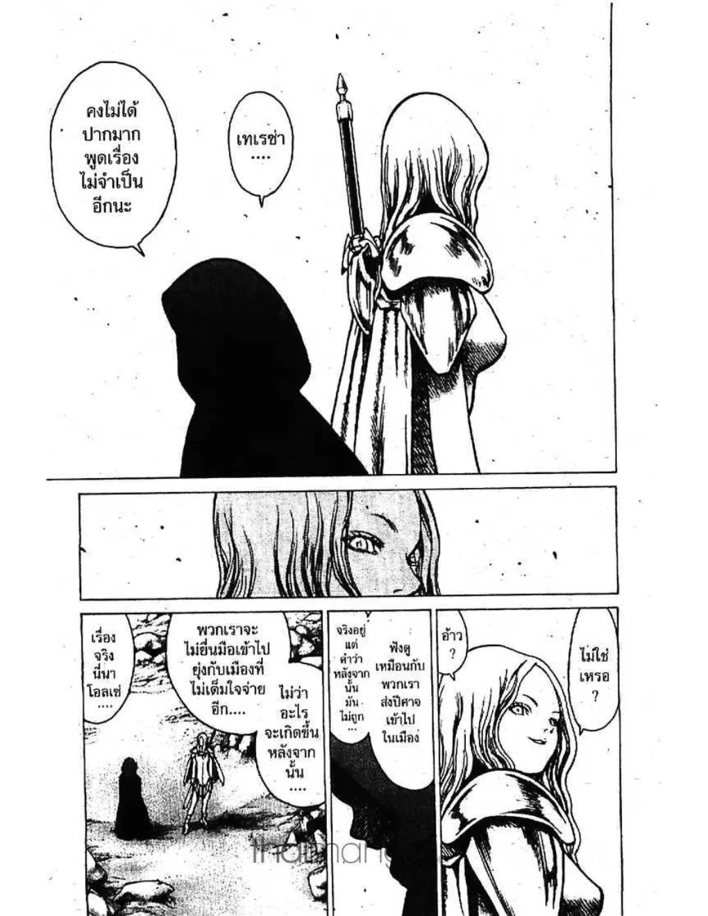 Claymore - หน้า 8