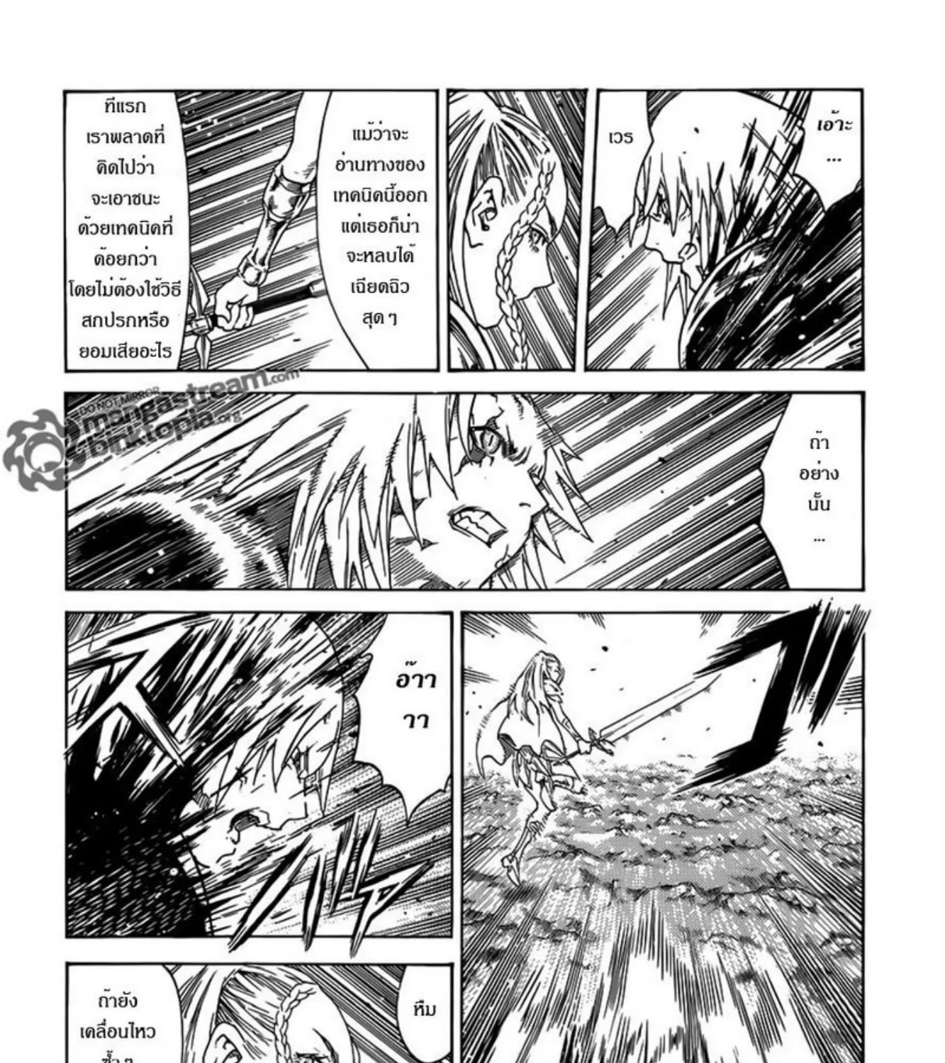 Claymore - หน้า 23