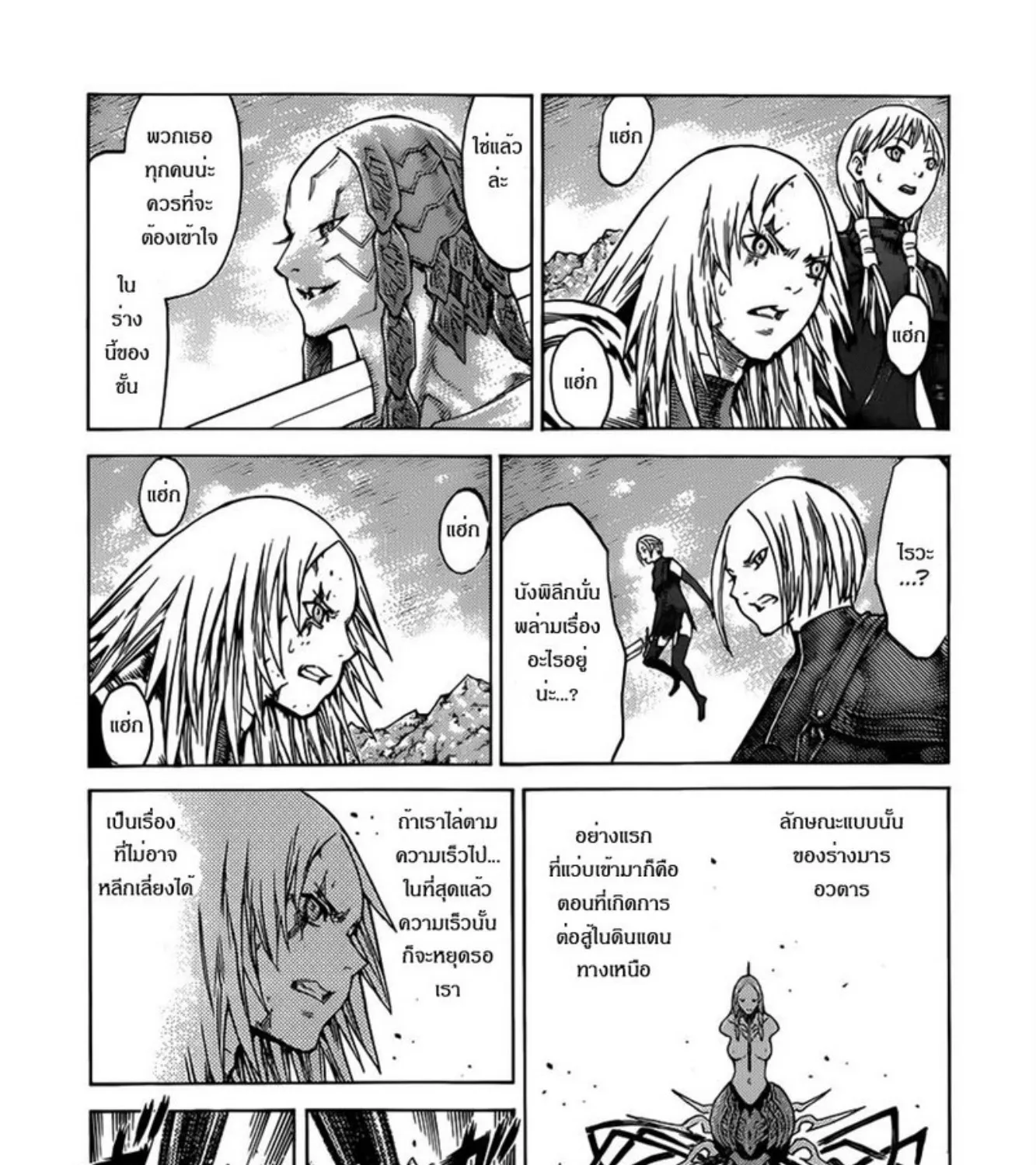 Claymore - หน้า 25