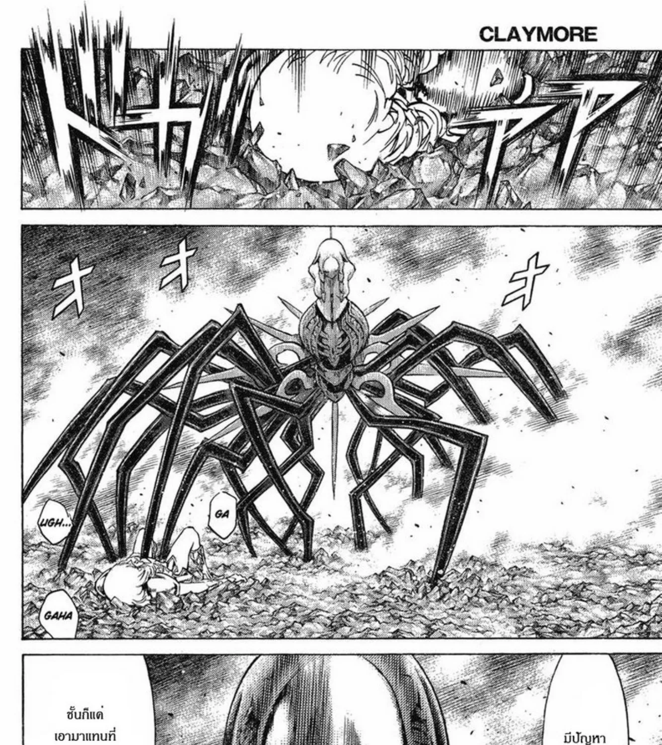 Claymore - หน้า 10