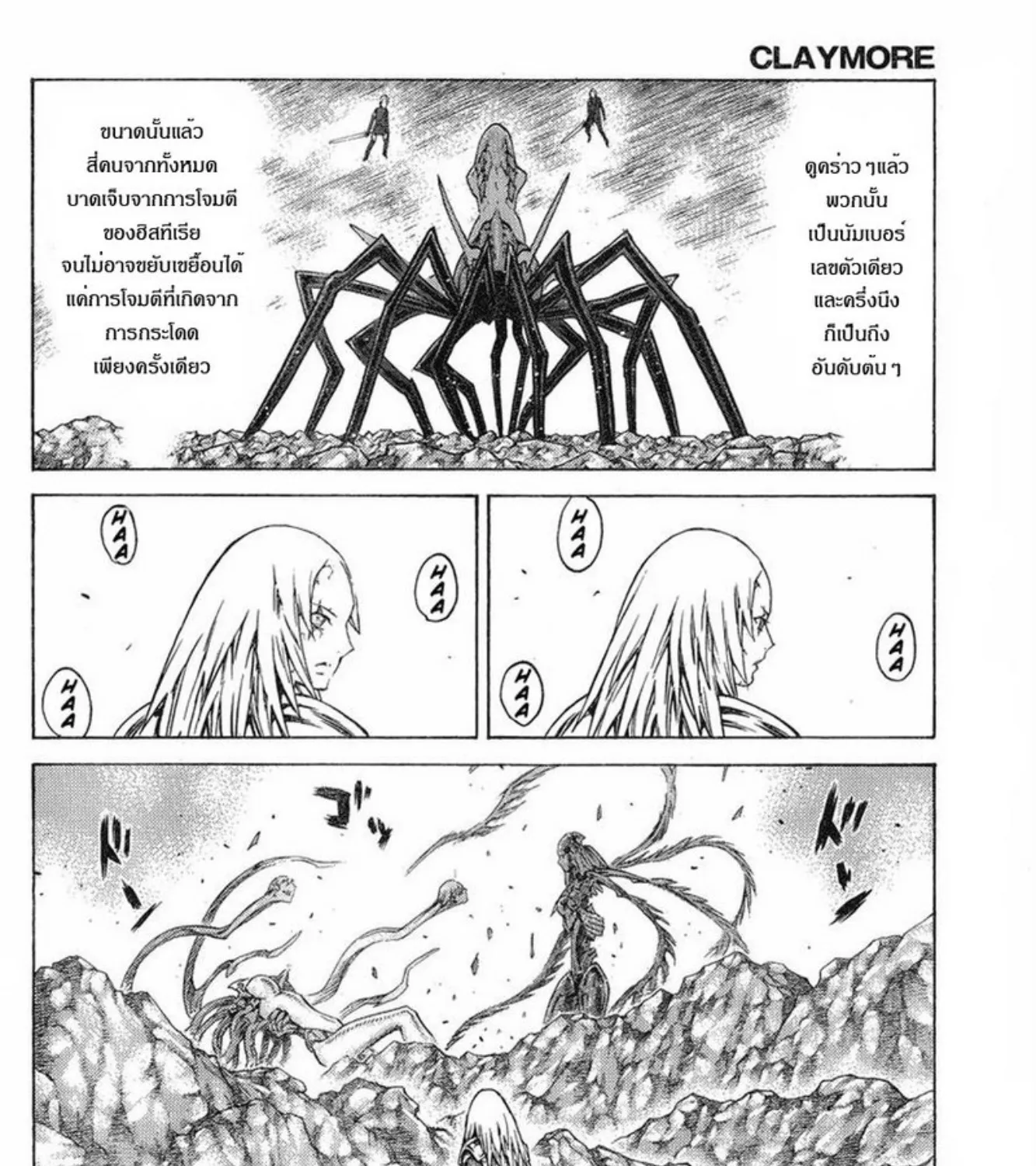 Claymore - หน้า 14