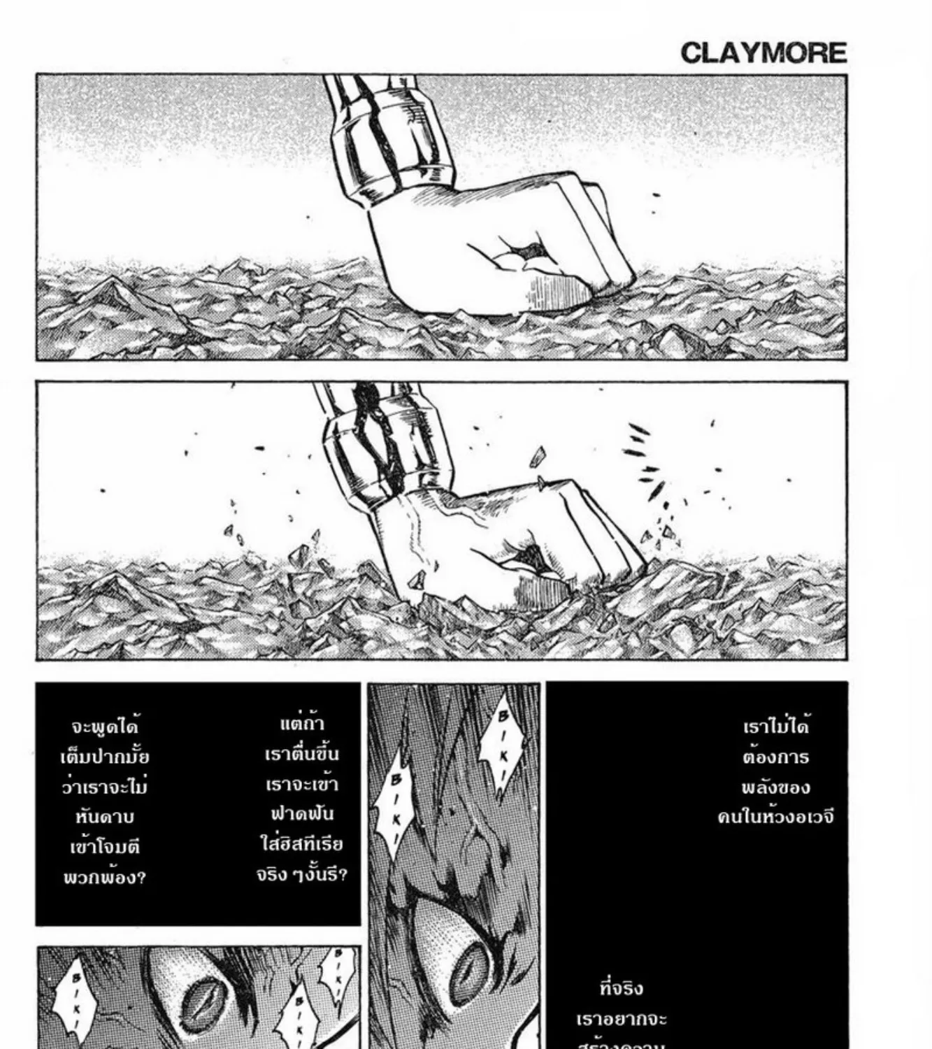 Claymore - หน้า 18