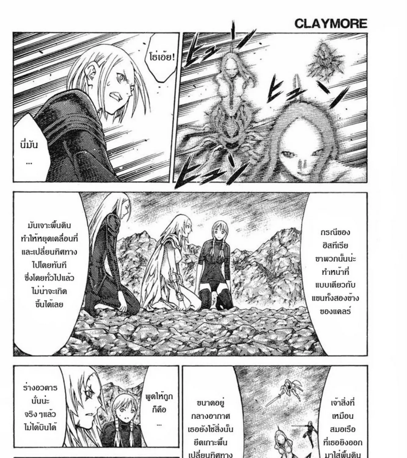 Claymore - หน้า 2