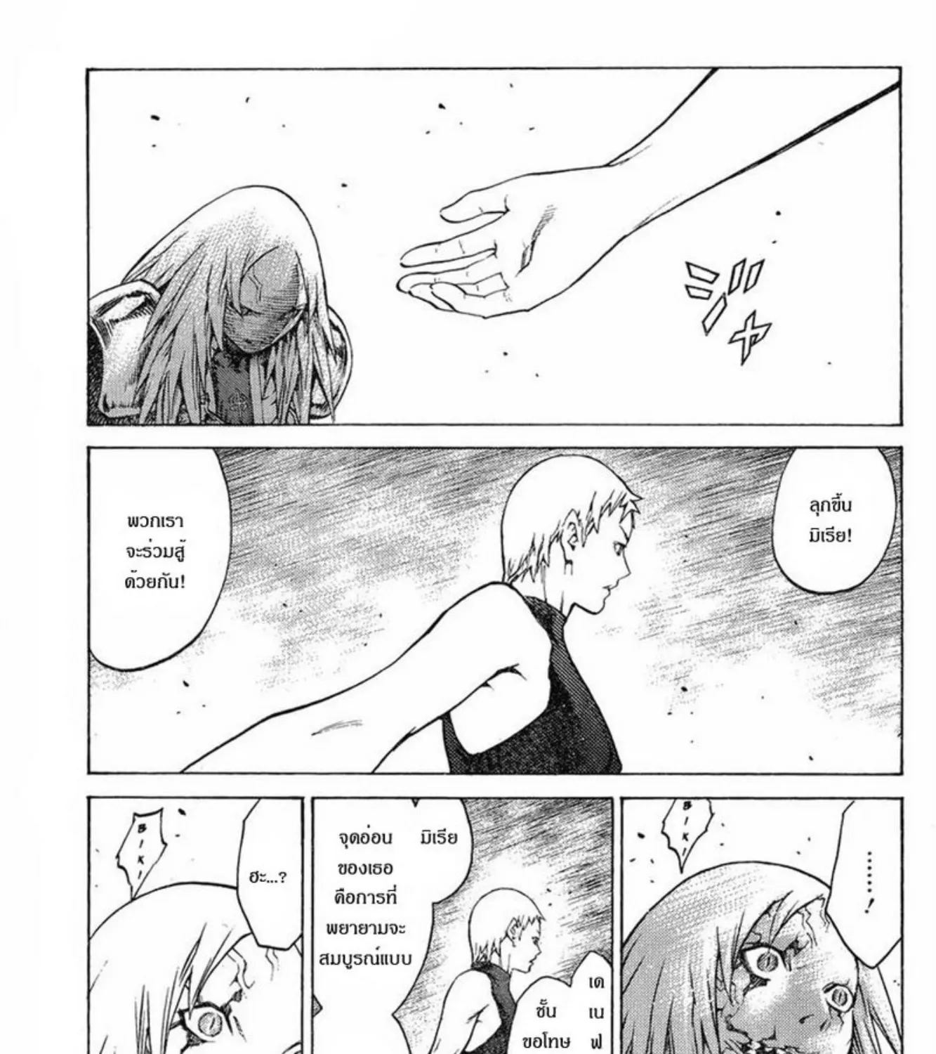 Claymore - หน้า 20