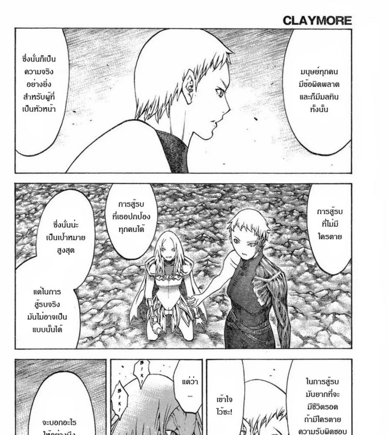 Claymore - หน้า 22