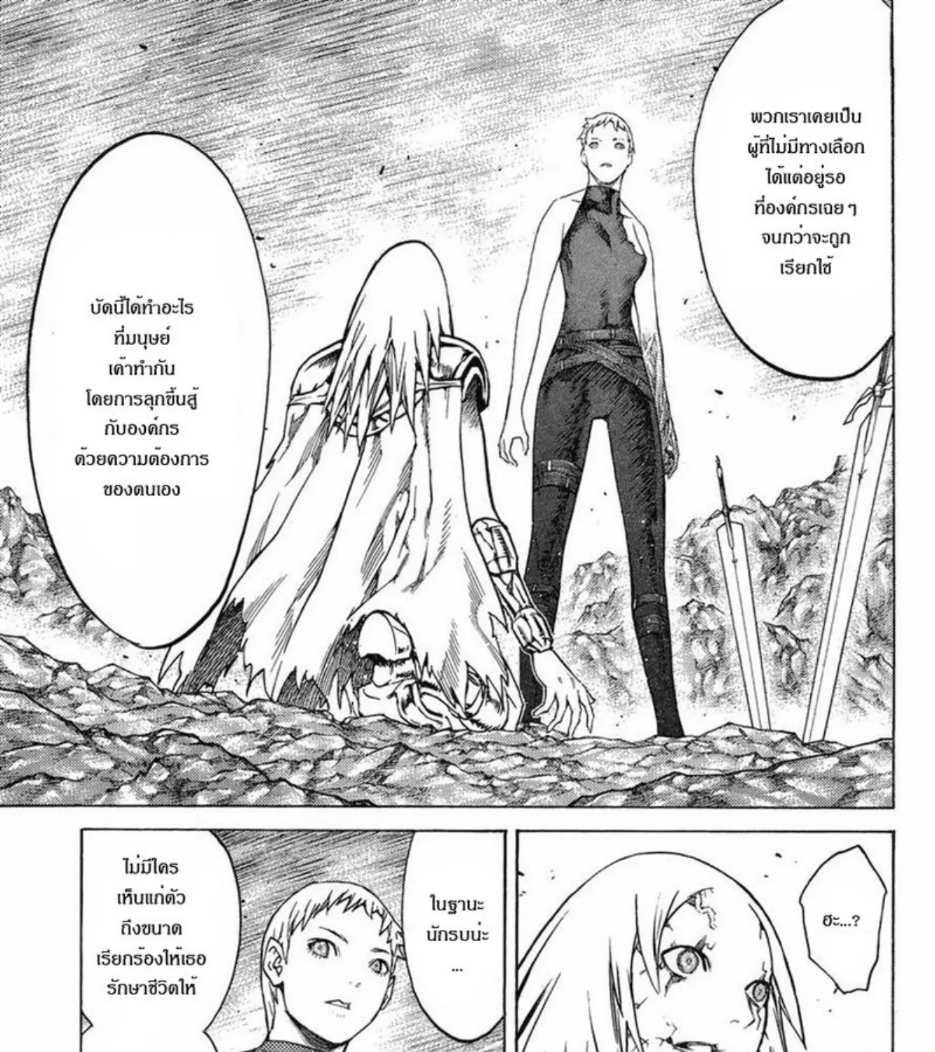 Claymore - หน้า 24