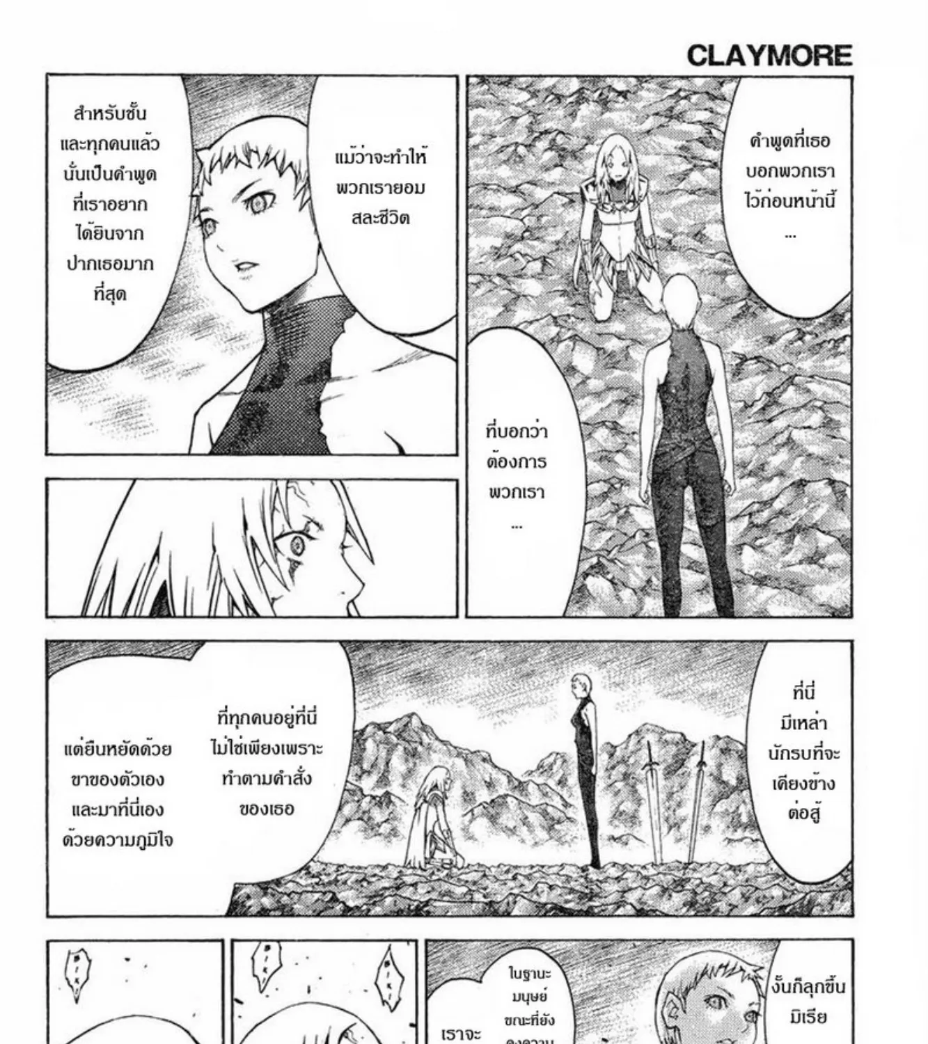 Claymore - หน้า 26